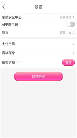 杏仁直播v.2.0.4的界面截图（2）