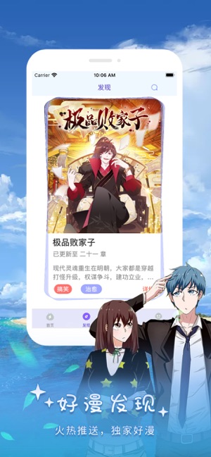 多点漫画的界面截图（1）