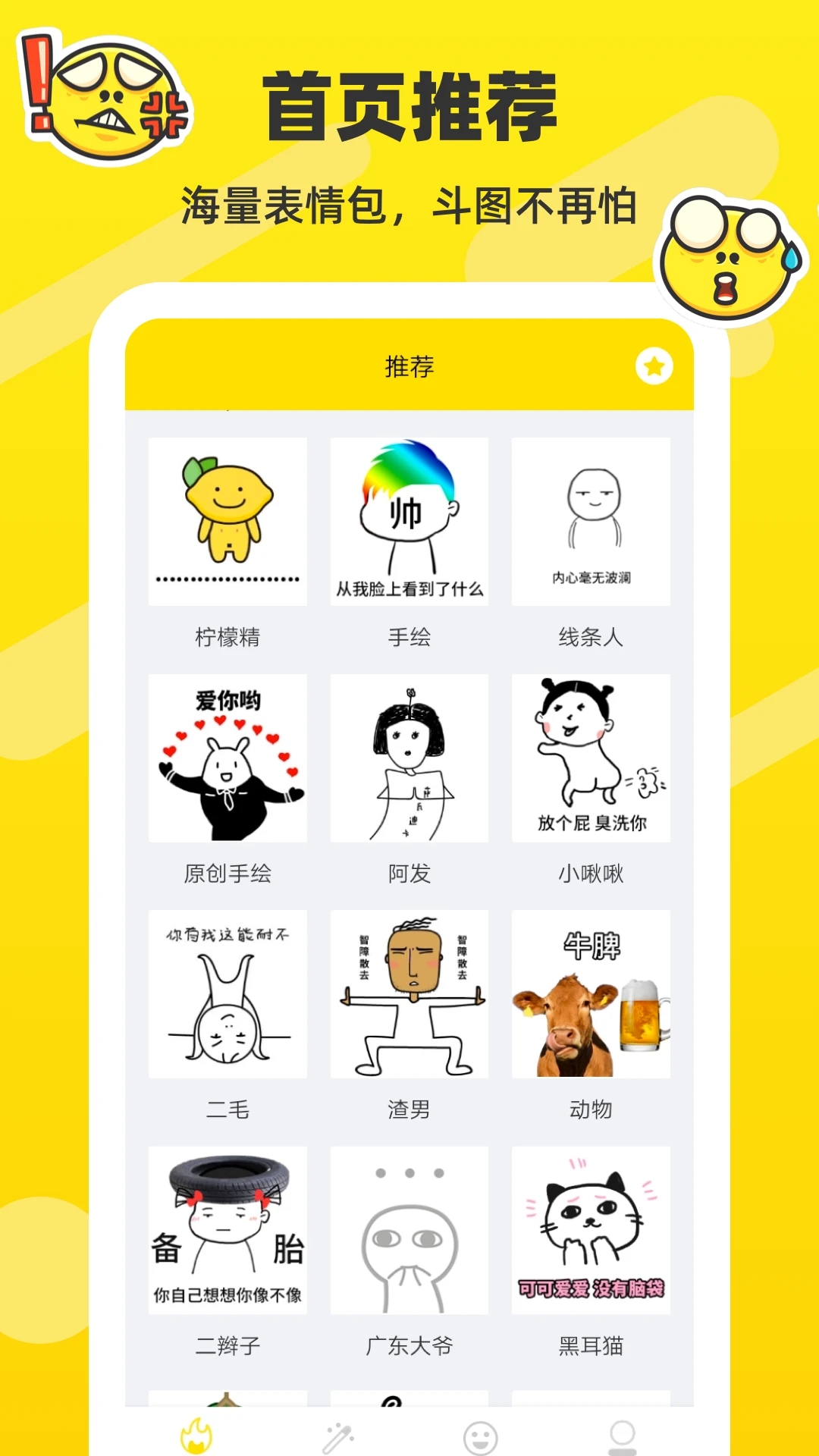 斗图表情制作器的界面截图（1）