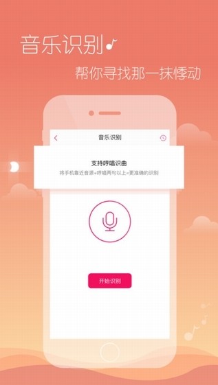 多米音乐的界面截图（1）