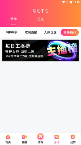玫瑰直播3.4.5的界面截图（2）