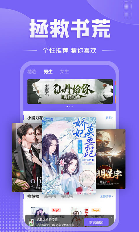 爱阅小说的界面截图（3）