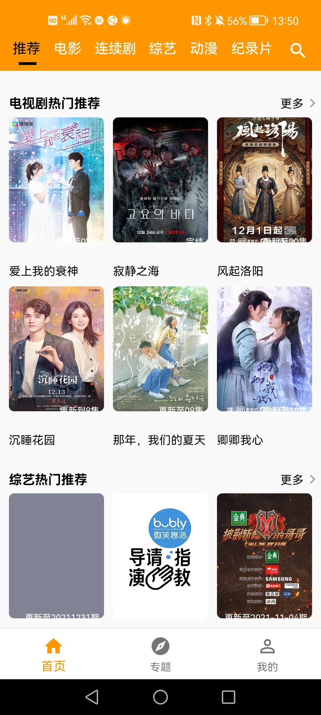 雪梨视频app的界面截图（1）
