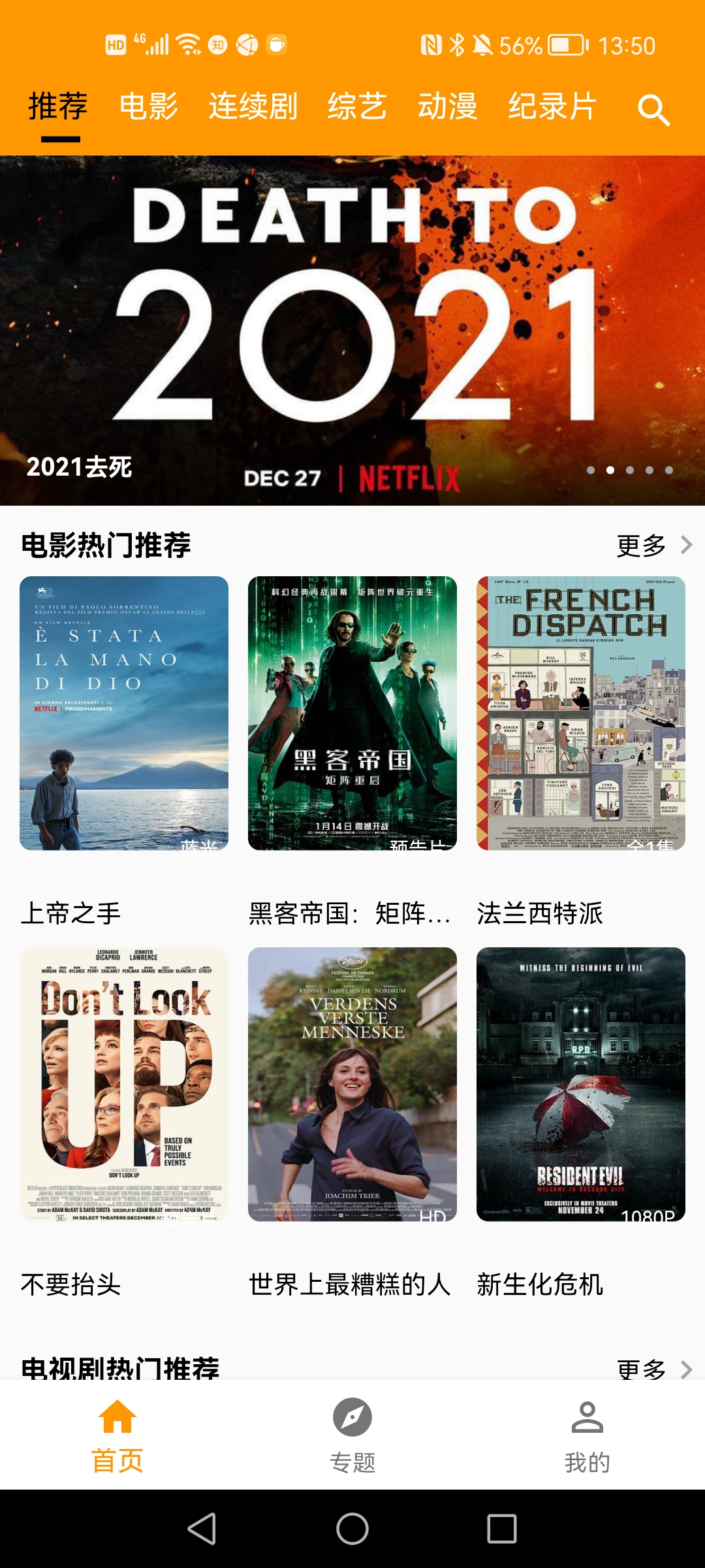 雪梨视频app的界面截图（2）