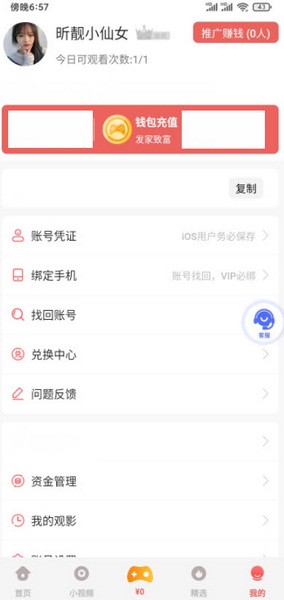 蝴蝶传媒app的界面截图（3）