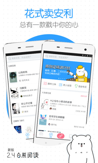 白熊阅读v.2.4.0的界面截图（1）