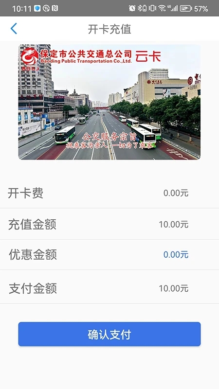 保定通的界面截图（1）