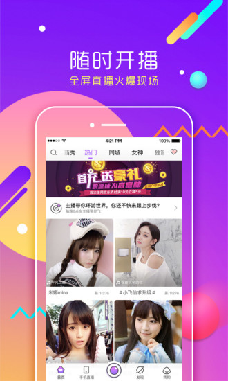 喵喵直播的界面截图（2）