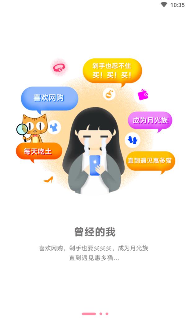 惠多猫v.3.1.2的界面截图（1）