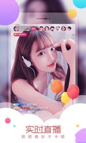 佳人直播下载的界面截图（2）