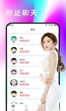 春雨app免费版下载的界面截图（1）