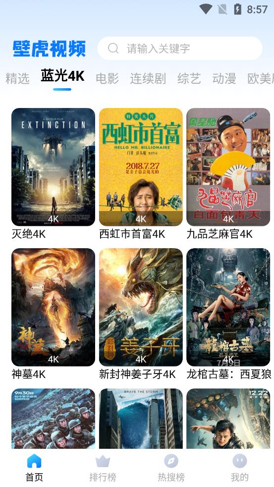 壁虎视频的界面截图（2）