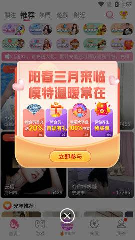 茉莉直播ios的界面截图（3）