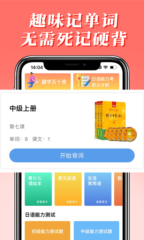 哆啦日语的界面截图（2）