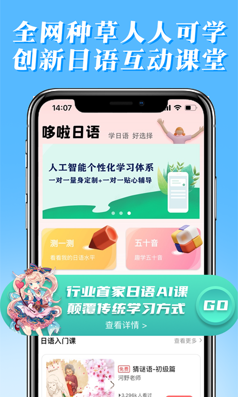 哆啦日语的界面截图（1）