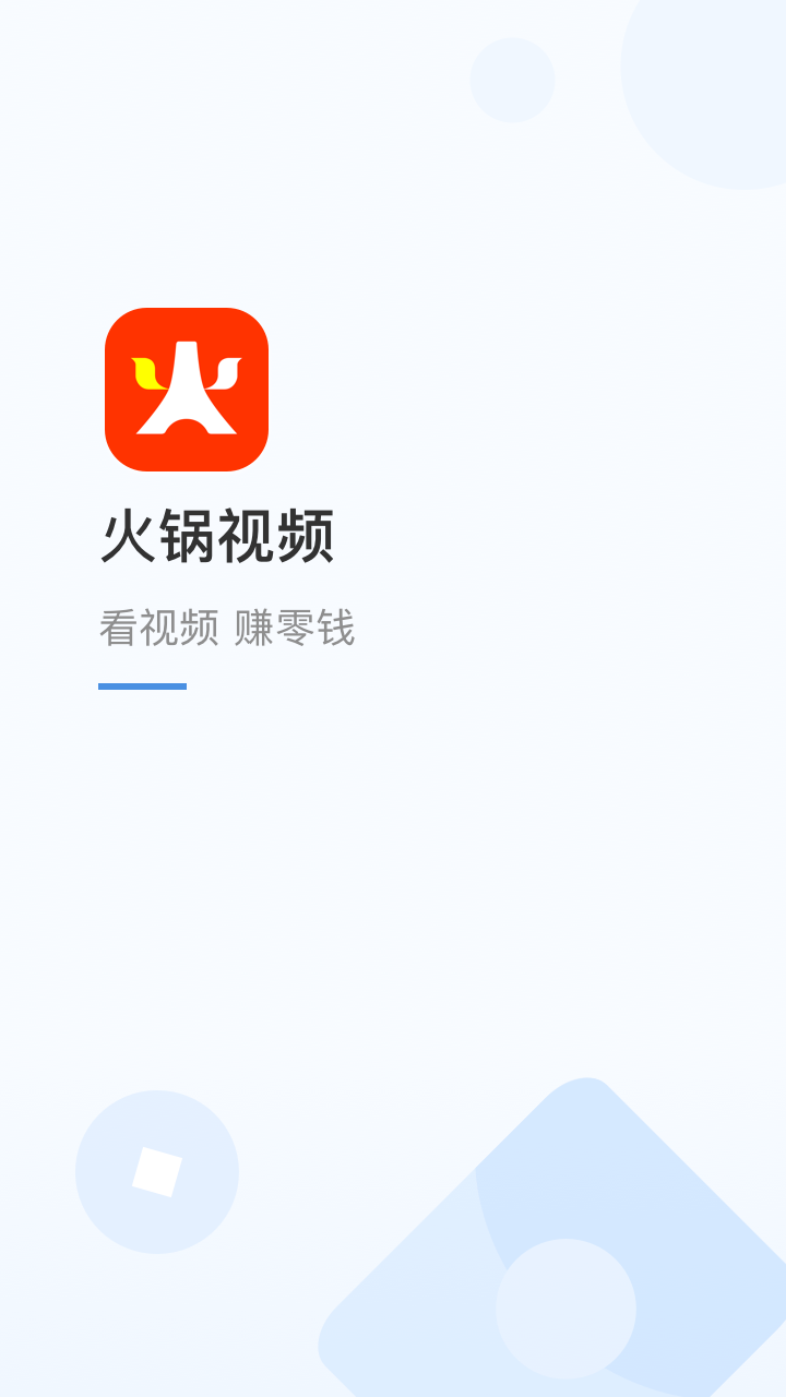 火锅视频的界面截图（3）