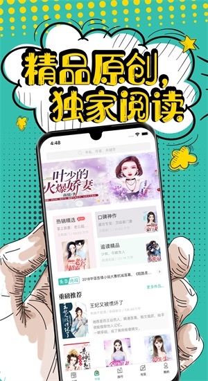 夜读小说的界面截图（1）