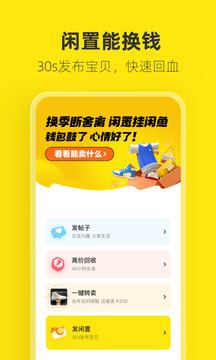 闲鱼v.2.1.0的界面截图（2）