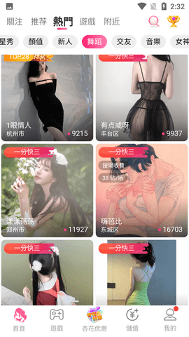 小可爱免费直播下载的界面截图（3）