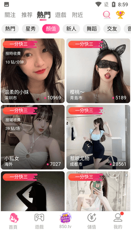 万人迷直播最新版下载的界面截图（3）