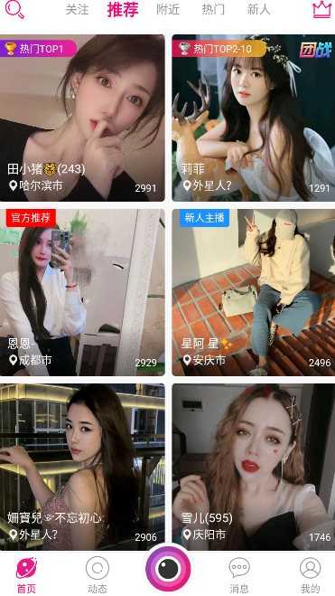 小可爱免费直播下载的界面截图（2）