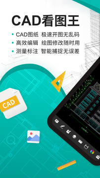 CAD看图王的界面截图（2）