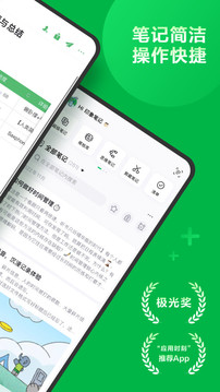 EverNote印象笔记的界面截图（2）