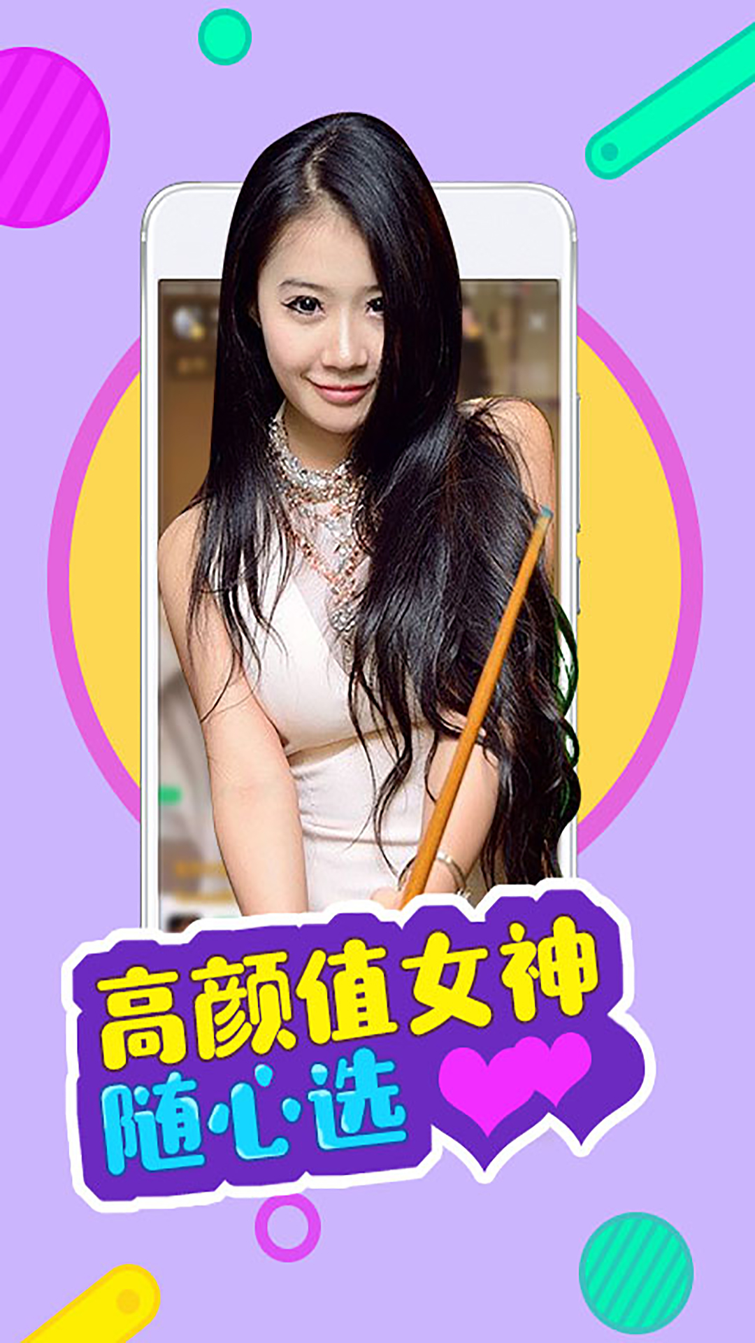 红袖直播间app的界面截图（3）