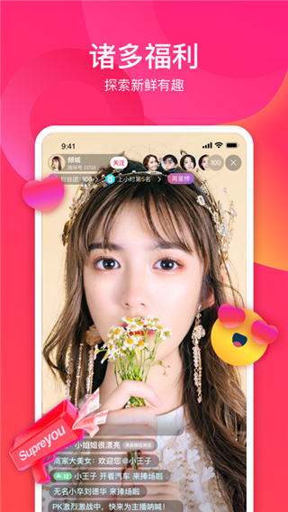 我趣直播app下载安装的界面截图（3）