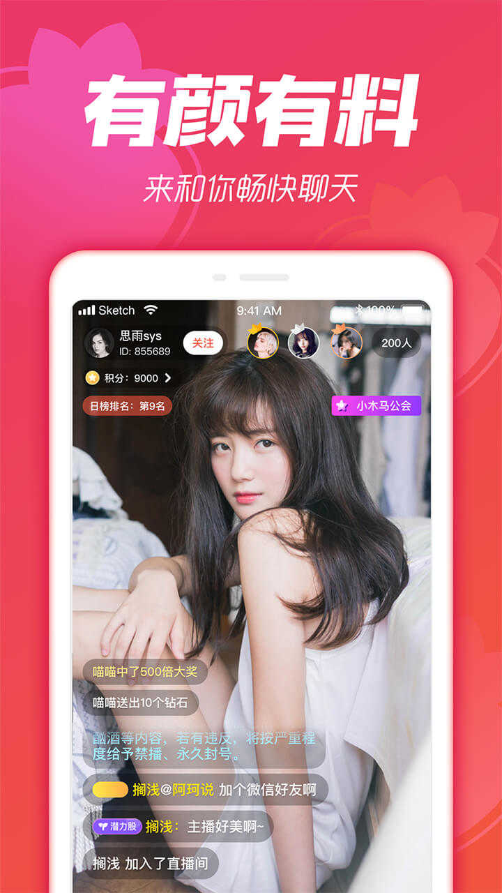 新月直播v.3.7的界面截图（3）