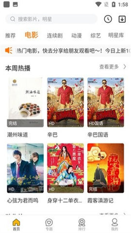 疾风影院的界面截图（1）