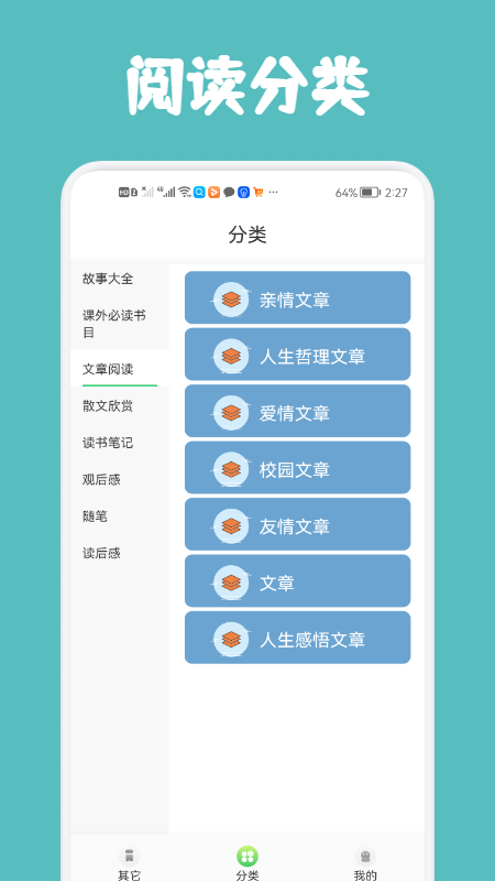 几何阅读v.5.2.3的界面截图（2）