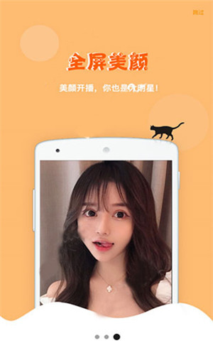菲姬app直播下载安装的界面截图（3）