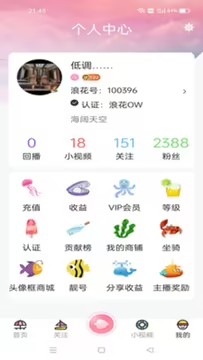 浪花直播app安装的界面截图（3）