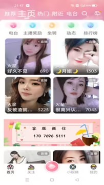 浪花直播app安装的界面截图（1）