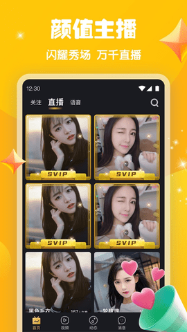 水月直播的界面截图（1）