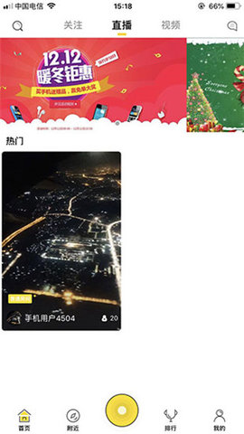 青橙直播app官方下载的界面截图（3）
