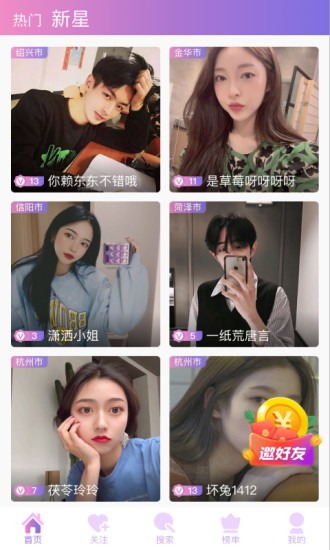 9612杏仁直播的界面截图（3）