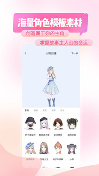 触漫v.2.5的界面截图（2）