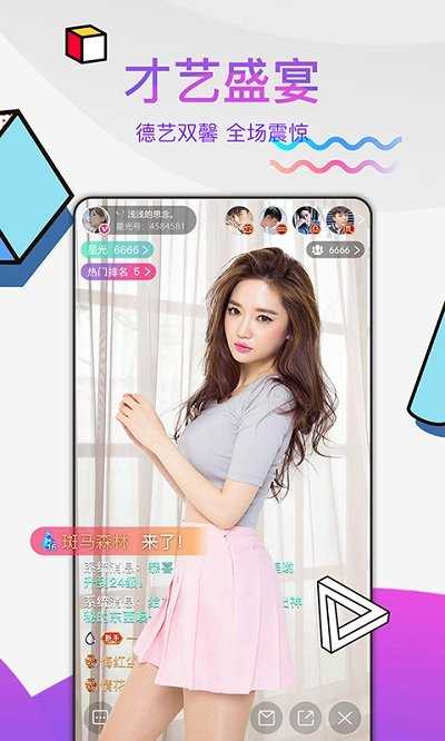星光直播的界面截图（3）