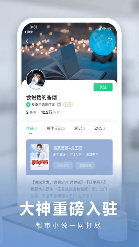 爱奇艺阅读的界面截图（1）