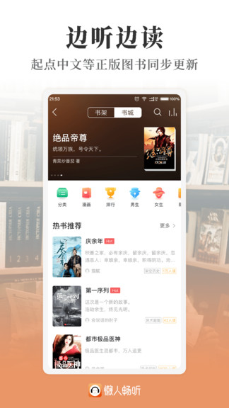 懒人畅听v.2.1的界面截图（2）