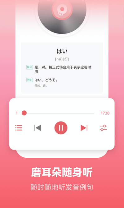 莱特日语背单词的界面截图（2）