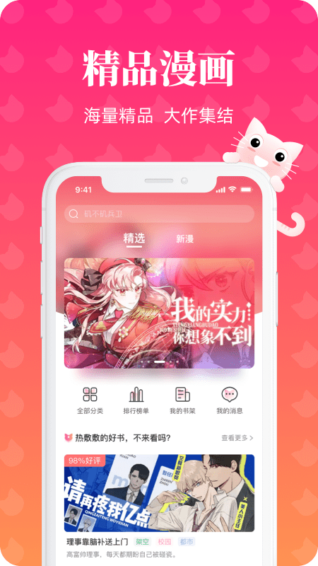 懒猫漫画的界面截图（1）