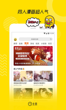 土豆视频v.2.7的界面截图（3）