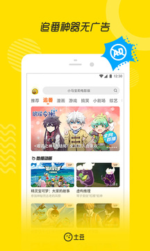 土豆视频v.2.7的界面截图（1）