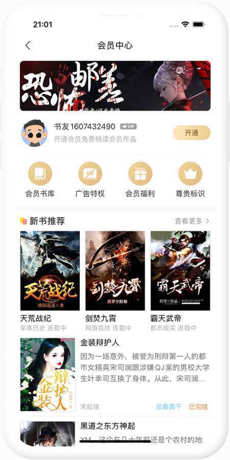 瞪眼小说v.5.3的界面截图（2）