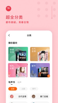 番茄畅听v.3.4的界面截图（3）