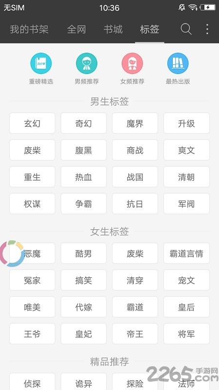 海纳免费小说v.3.21的界面截图（2）