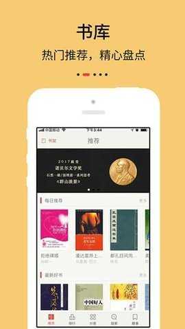 九点读书的界面截图（3）